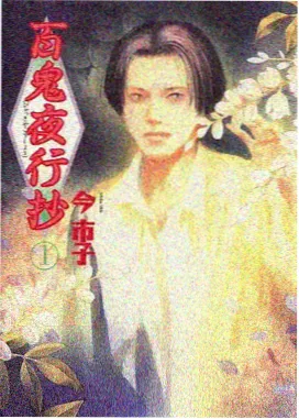 经典奇幻动漫《时之沙漏》封面